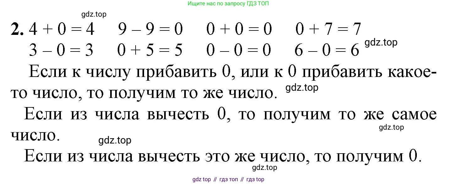 ГДЗ Математика, 1 класс Учебник, автор: Петерсон Людмила Георгиевна, издательство Просвещение, Москва, 2022, жёлтого цвета, Часть 2, страница 32, номер 2, Решение