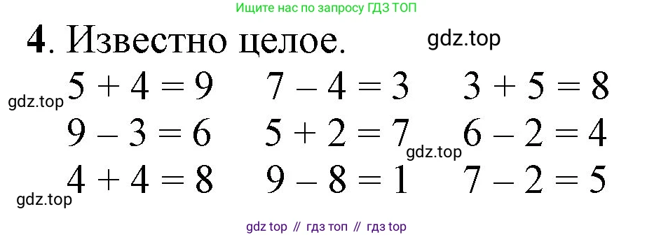 ГДЗ Математика, 1 класс Учебник, автор: Петерсон Людмила Георгиевна, издательство Просвещение, Москва, 2022, жёлтого цвета, Часть 2, страница 33, номер 4, Решение