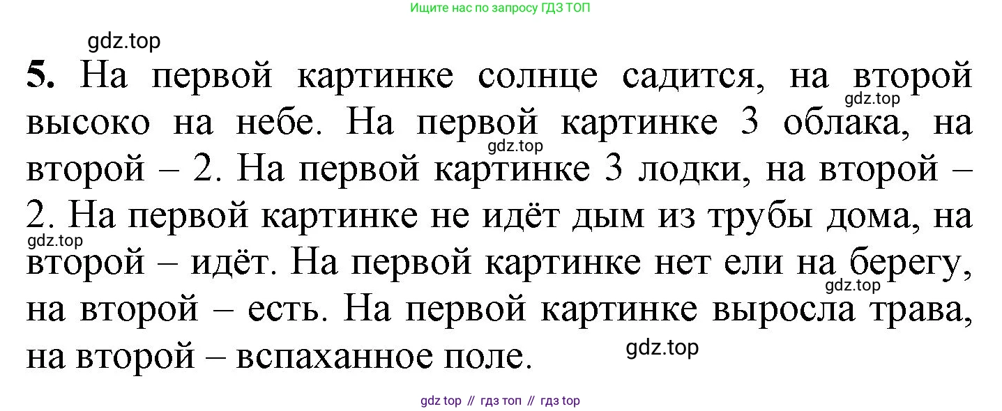 ГДЗ Математика, 1 класс Учебник, автор: Петерсон Людмила Георгиевна, издательство Просвещение, Москва, 2022, жёлтого цвета, Часть 2, страница 33, номер 5, Решение