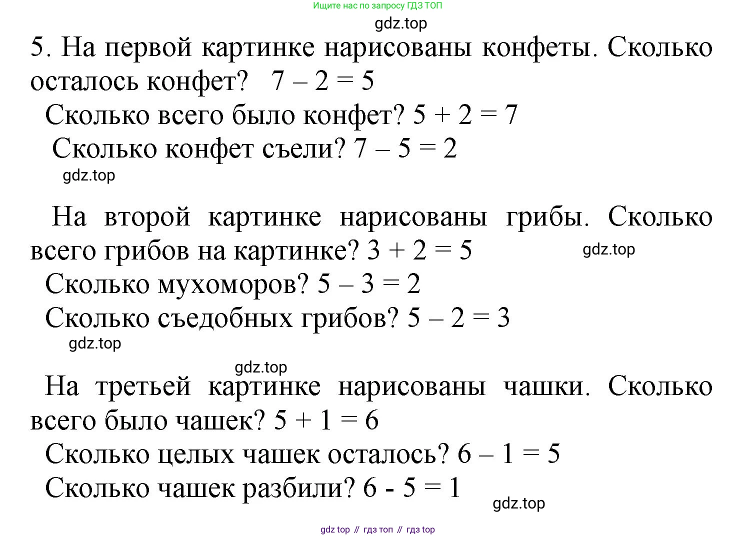ГДЗ Математика, 1 класс Учебник, автор: Петерсон Людмила Георгиевна, издательство Просвещение, Москва, 2022, жёлтого цвета, Часть 2, страница 35, номер 5, Решение