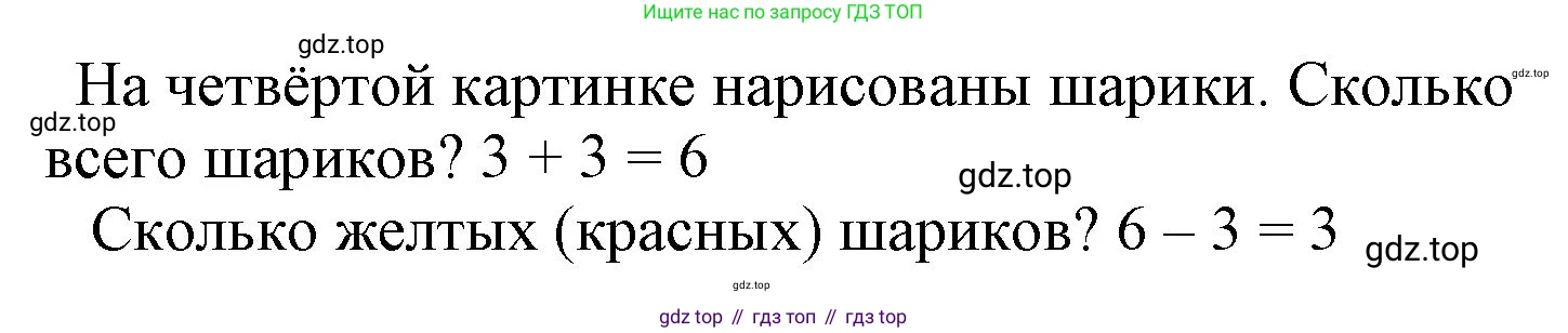 ГДЗ Математика, 1 класс Учебник, автор: Петерсон Людмила Георгиевна, издательство Просвещение, Москва, 2022, жёлтого цвета, Часть 2, страница 35, номер 5, Решение (продолжение 2)