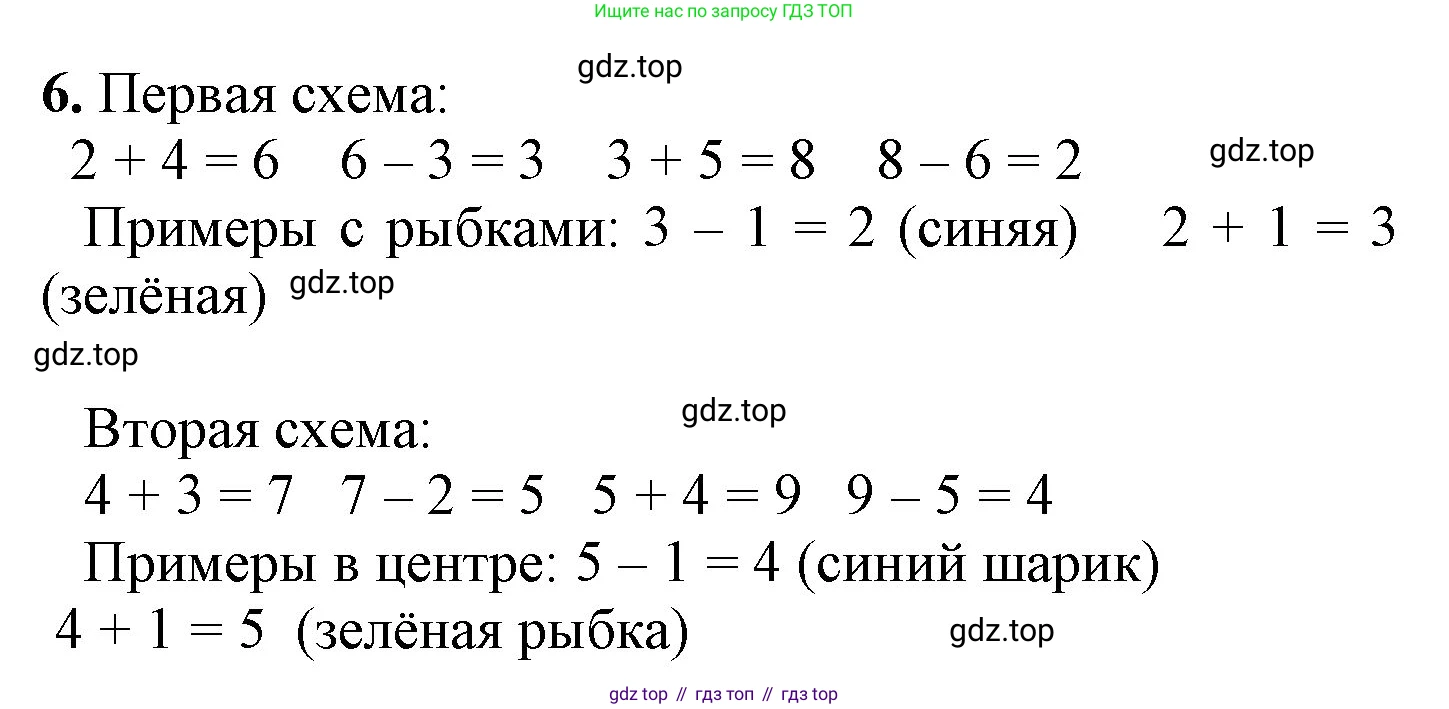 ГДЗ Математика, 1 класс Учебник, автор: Петерсон Людмила Георгиевна, издательство Просвещение, Москва, 2022, жёлтого цвета, Часть 2, страница 35, номер 6, Решение