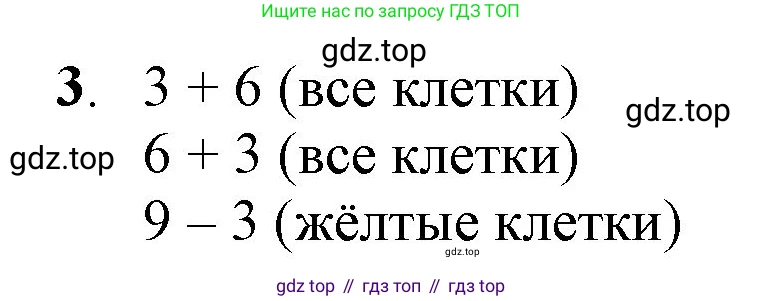 ГДЗ Математика, 1 класс Учебник, автор: Петерсон Людмила Георгиевна, издательство Просвещение, Москва, 2022, жёлтого цвета, Часть 2, страница 36, номер 3, Решение