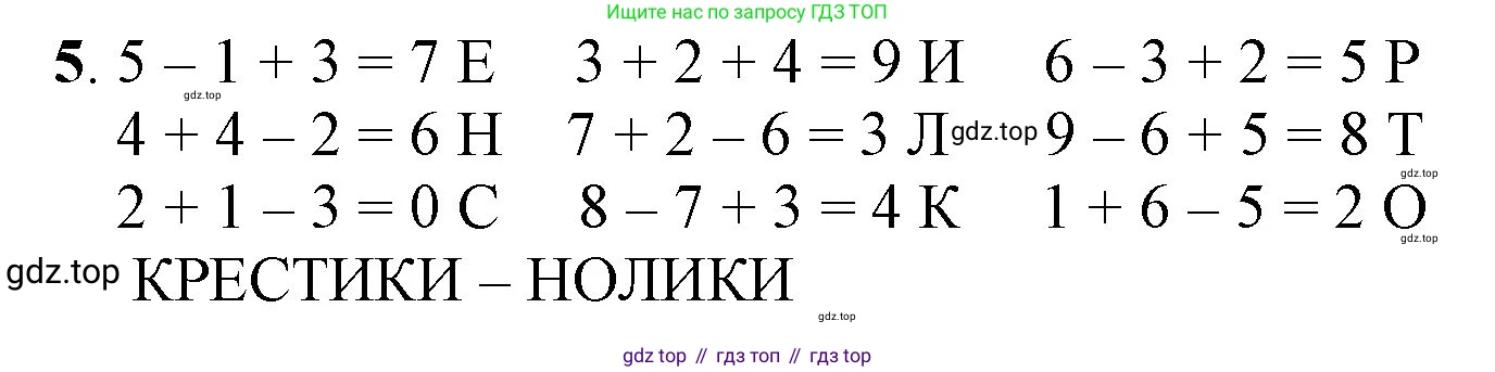 ГДЗ Математика, 1 класс Учебник, автор: Петерсон Людмила Георгиевна, издательство Просвещение, Москва, 2022, жёлтого цвета, Часть 2, страница 37, номер 5, Решение