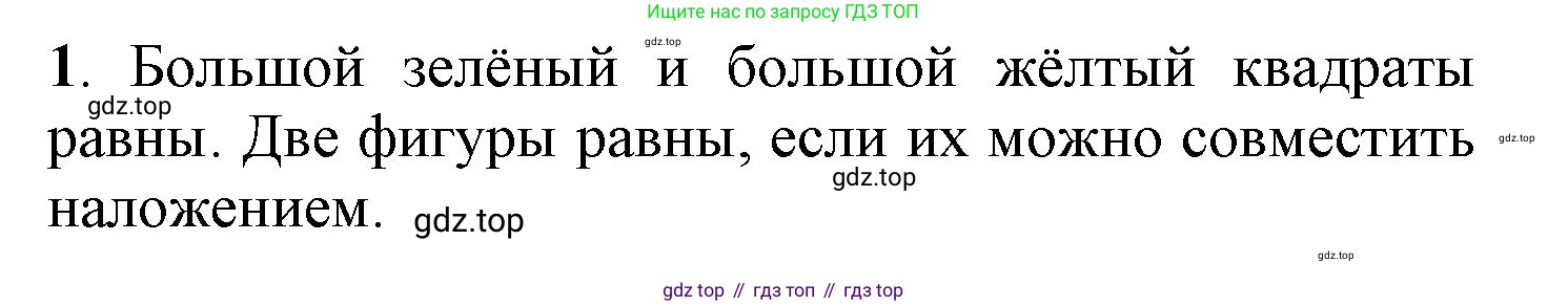 ГДЗ Математика, 1 класс Учебник, автор: Петерсон Людмила Георгиевна, издательство Просвещение, Москва, 2022, жёлтого цвета, Часть 2, страница 38, номер 1, Решение