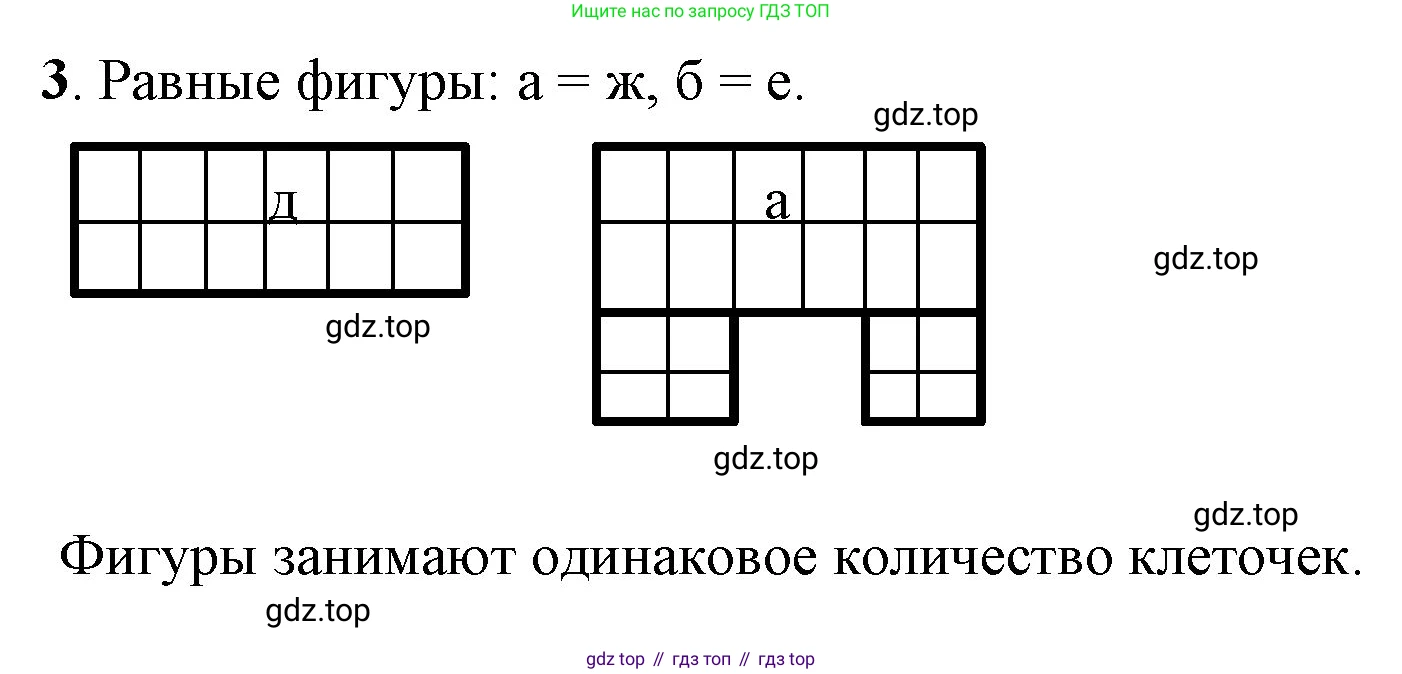 ГДЗ Математика, 1 класс Учебник, автор: Петерсон Людмила Георгиевна, издательство Просвещение, Москва, 2022, жёлтого цвета, Часть 2, страница 38, номер 3, Решение