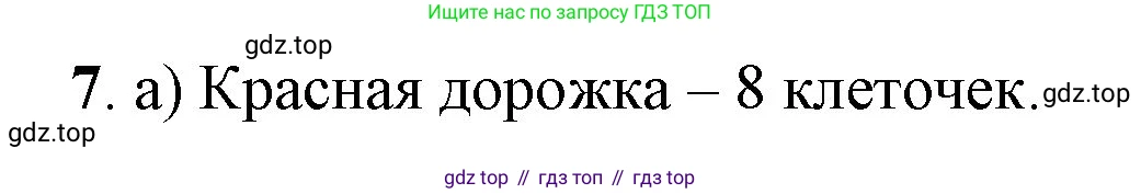 ГДЗ Математика, 1 класс Учебник, автор: Петерсон Людмила Георгиевна, издательство Просвещение, Москва, 2022, жёлтого цвета, Часть 2, страница 39, номер 7, Решение
