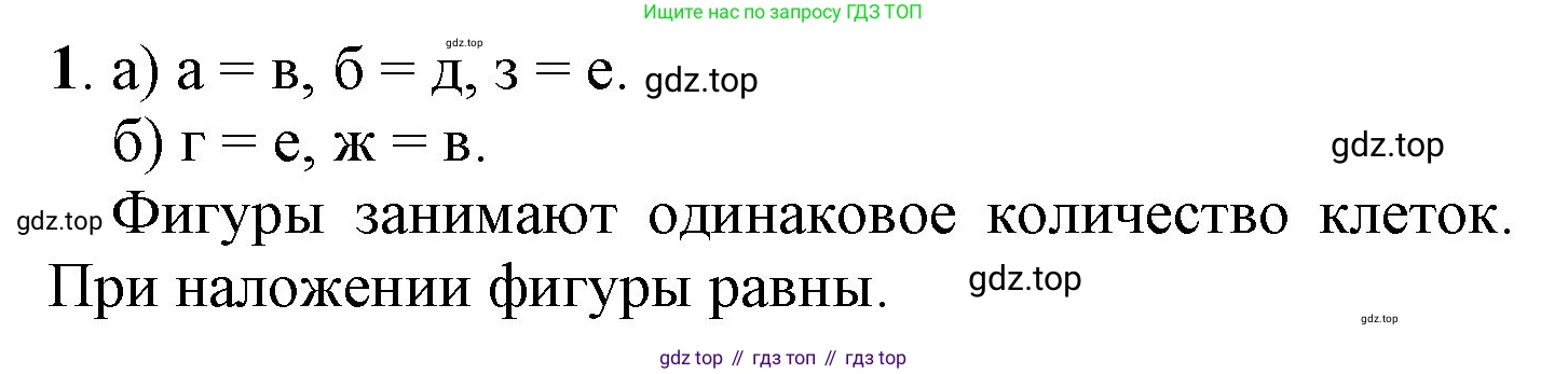 ГДЗ Математика, 1 класс Учебник, автор: Петерсон Людмила Георгиевна, издательство Просвещение, Москва, 2022, жёлтого цвета, Часть 2, страница 40, номер 1, Решение