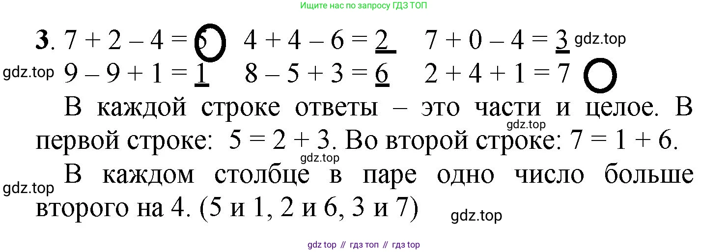 ГДЗ Математика, 1 класс Учебник, автор: Петерсон Людмила Георгиевна, издательство Просвещение, Москва, 2022, жёлтого цвета, Часть 2, страница 40, номер 3, Решение
