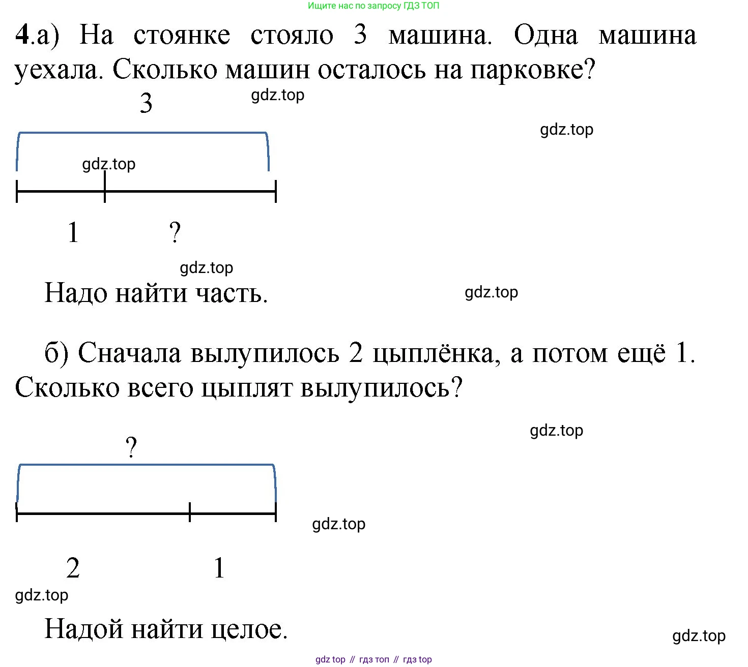 ГДЗ Математика, 1 класс Учебник, автор: Петерсон Людмила Георгиевна, издательство Просвещение, Москва, 2022, жёлтого цвета, Часть 2, страница 41, номер 4, Решение