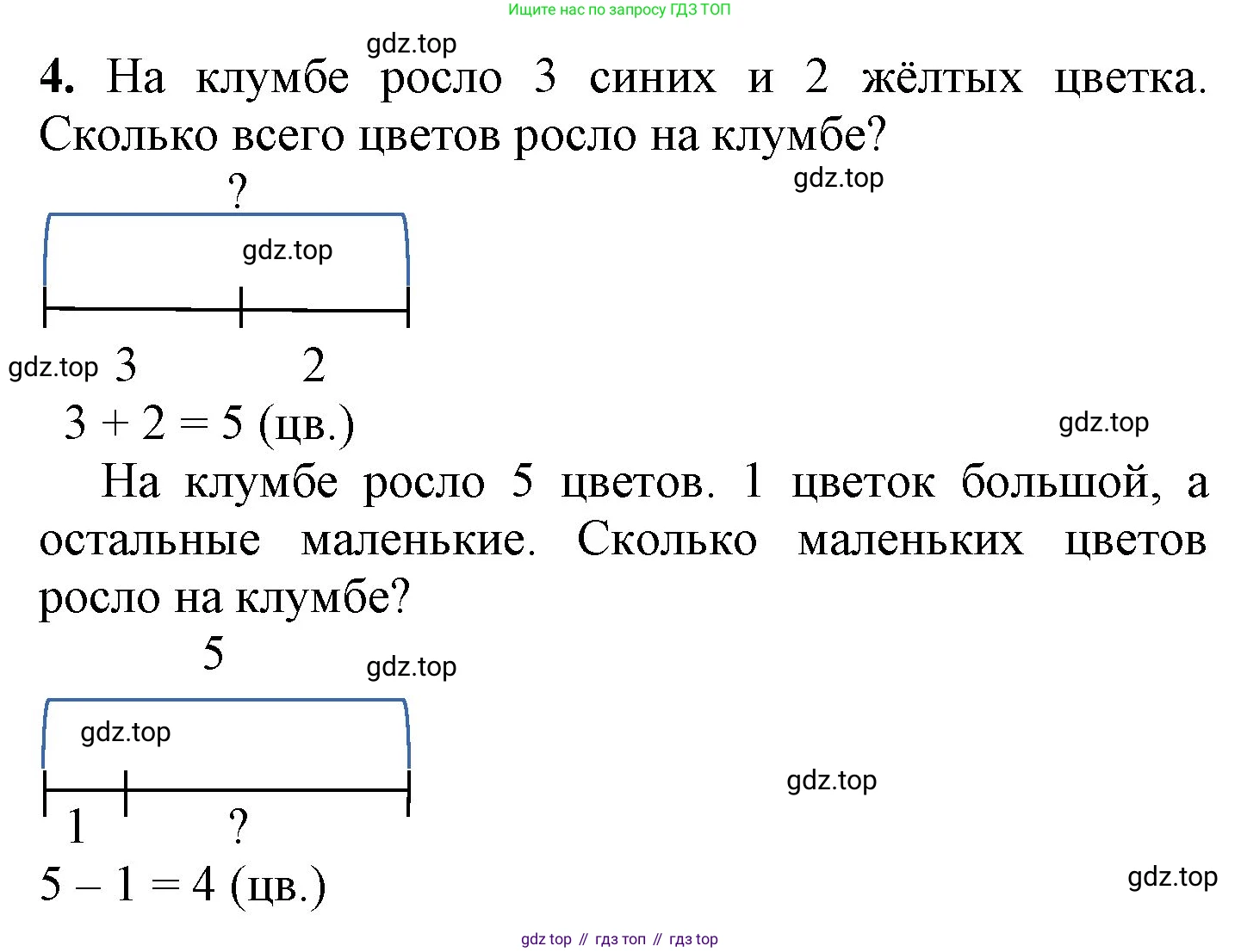 ГДЗ Математика, 1 класс Учебник, автор: Петерсон Людмила Георгиевна, издательство Просвещение, Москва, 2022, жёлтого цвета, Часть 2, страница 43, номер 4, Решение