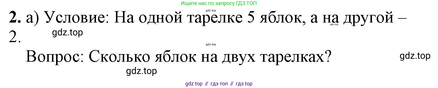 ГДЗ Математика, 1 класс Учебник, автор: Петерсон Людмила Георгиевна, издательство Просвещение, Москва, 2022, жёлтого цвета, Часть 2, страница 45, номер 2, Решение