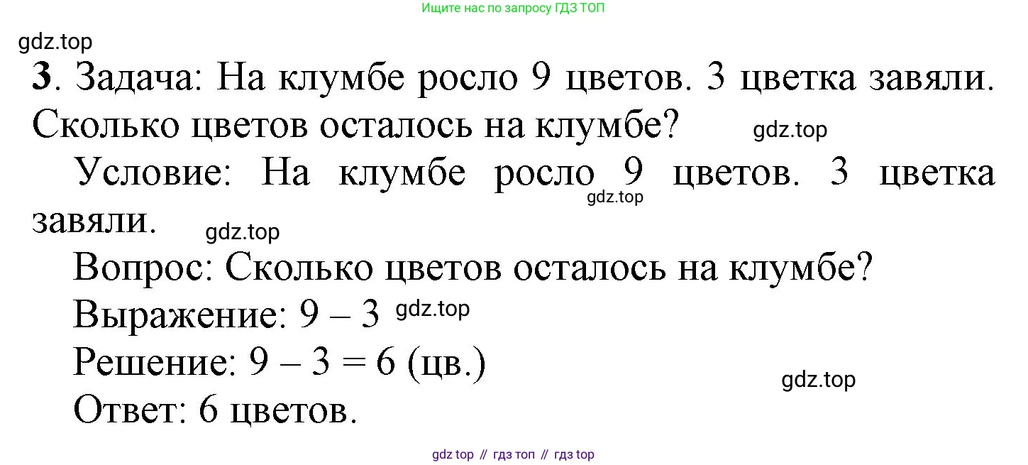 ГДЗ Математика, 1 класс Учебник, автор: Петерсон Людмила Георгиевна, издательство Просвещение, Москва, 2022, жёлтого цвета, Часть 2, страница 45, номер 3, Решение