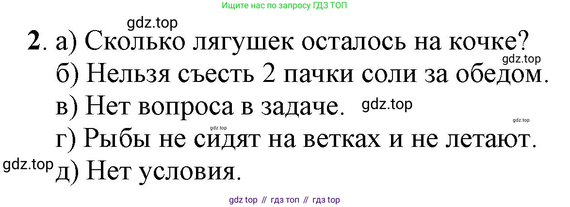 ГДЗ Математика, 1 класс Учебник, автор: Петерсон Людмила Георгиевна, издательство Просвещение, Москва, 2022, жёлтого цвета, Часть 2, страница 46, номер 2, Решение