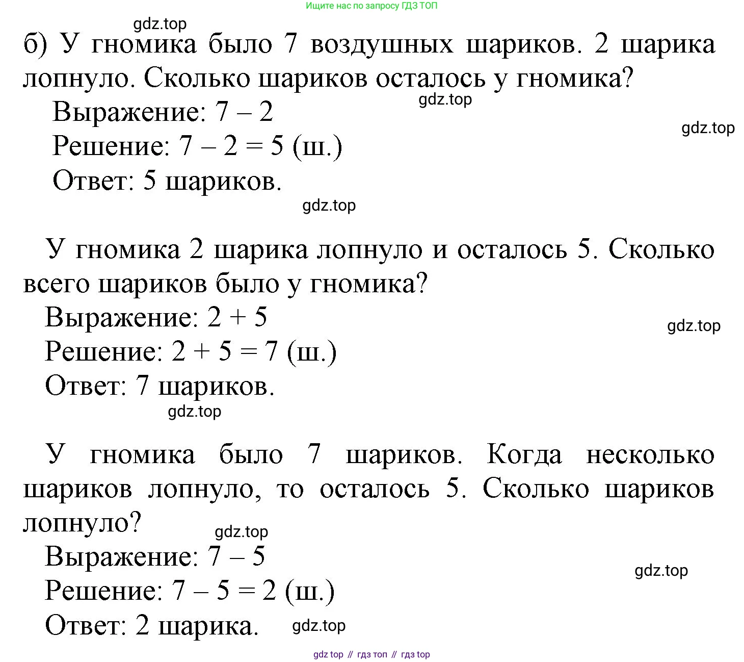 ГДЗ Математика, 1 класс Учебник, автор: Петерсон Людмила Георгиевна, издательство Просвещение, Москва, 2022, жёлтого цвета, Часть 2, страница 48, номер 2, Решение (продолжение 2)