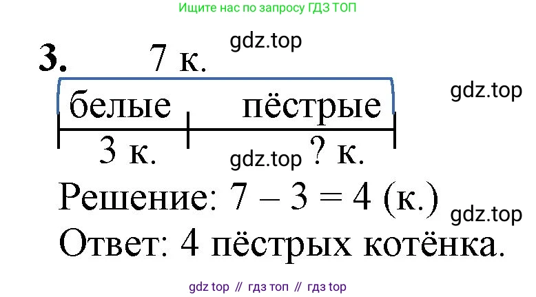 ГДЗ Математика, 1 класс Учебник, автор: Петерсон Людмила Георгиевна, издательство Просвещение, Москва, 2022, жёлтого цвета, Часть 2, страница 48, номер 3, Решение