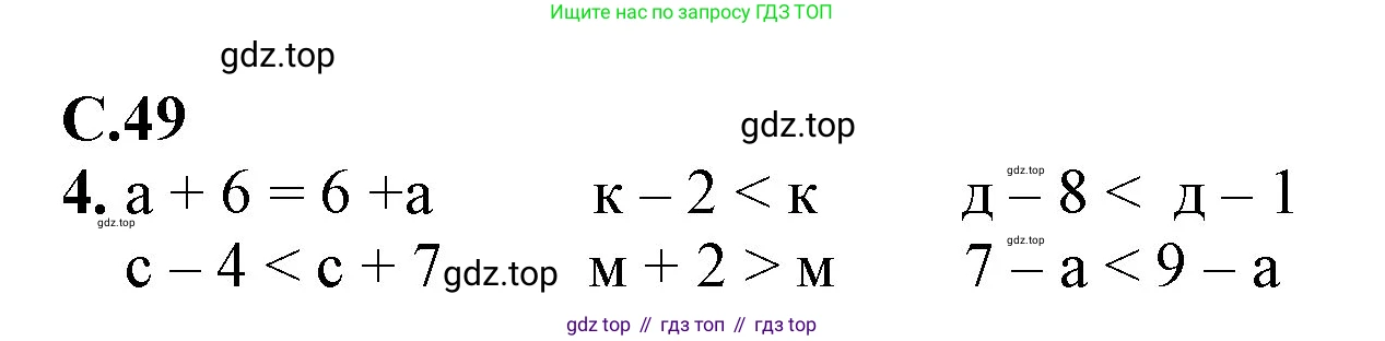 ГДЗ Математика, 1 класс Учебник, автор: Петерсон Людмила Георгиевна, издательство Просвещение, Москва, 2022, жёлтого цвета, Часть 2, страница 49, номер 4, Решение