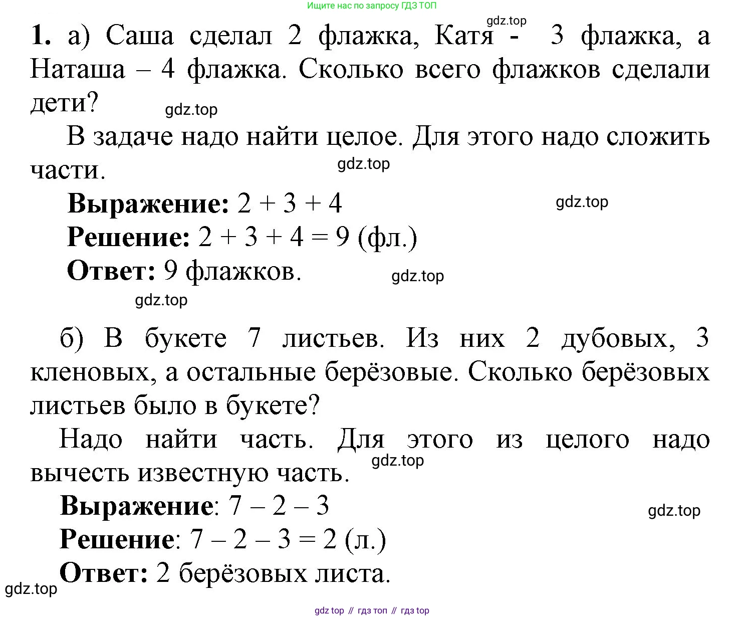 ГДЗ Математика, 1 класс Учебник, автор: Петерсон Людмила Георгиевна, издательство Просвещение, Москва, 2022, жёлтого цвета, Часть 2, страница 50, номер 1, Решение