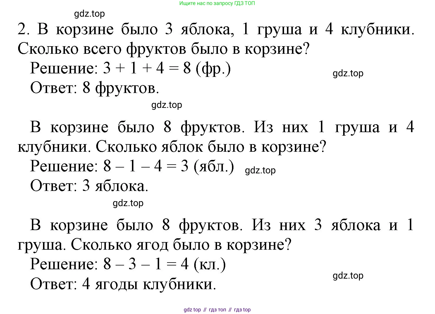 ГДЗ Математика, 1 класс Учебник, автор: Петерсон Людмила Георгиевна, издательство Просвещение, Москва, 2022, жёлтого цвета, Часть 2, страница 50, номер 2, Решение
