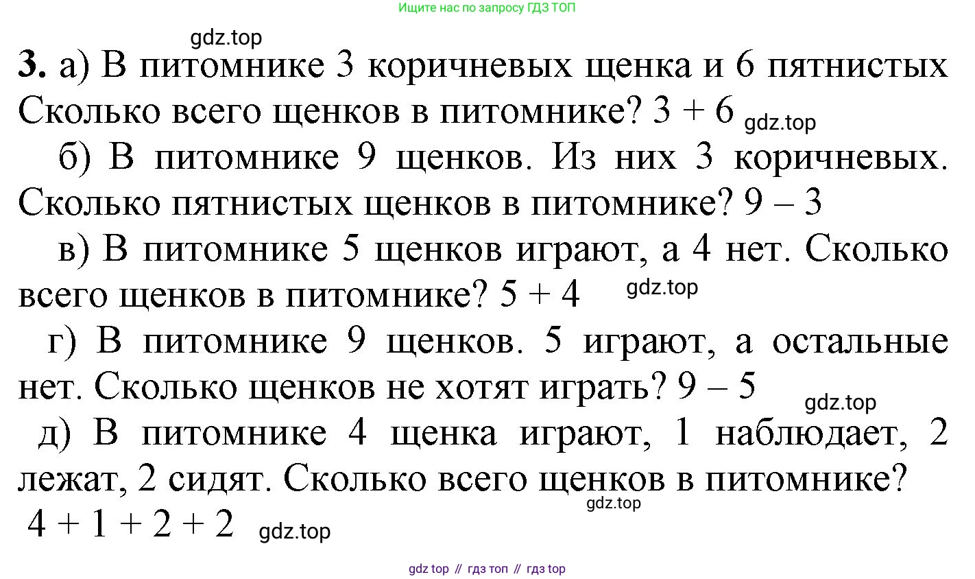 ГДЗ Математика, 1 класс Учебник, автор: Петерсон Людмила Георгиевна, издательство Просвещение, Москва, 2022, жёлтого цвета, Часть 2, страница 50, номер 3, Решение