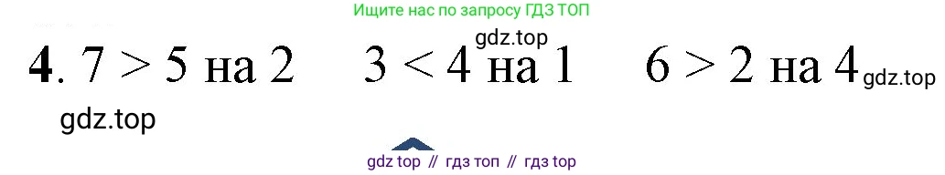 ГДЗ Математика, 1 класс Учебник, автор: Петерсон Людмила Георгиевна, издательство Просвещение, Москва, 2022, жёлтого цвета, Часть 2, страница 51, номер 4, Решение