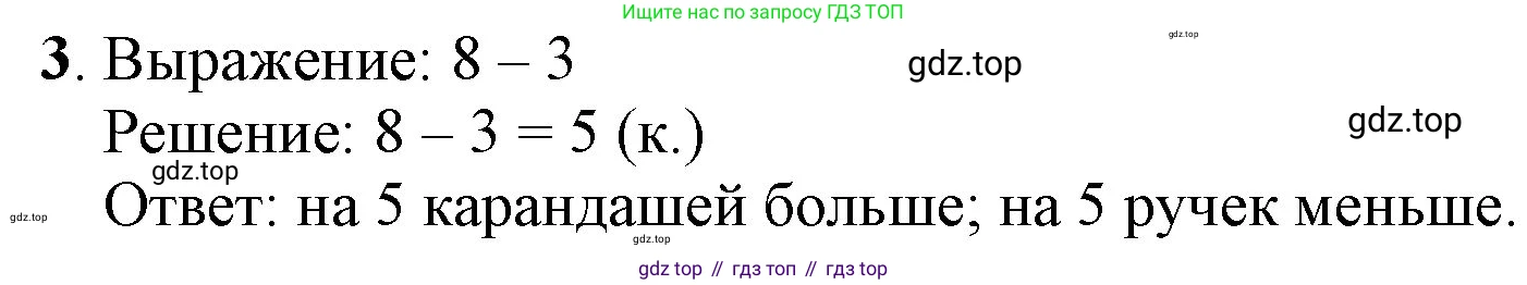 ГДЗ Математика, 1 класс Учебник, автор: Петерсон Людмила Георгиевна, издательство Просвещение, Москва, 2022, жёлтого цвета, Часть 2, страница 53, номер 3, Решение