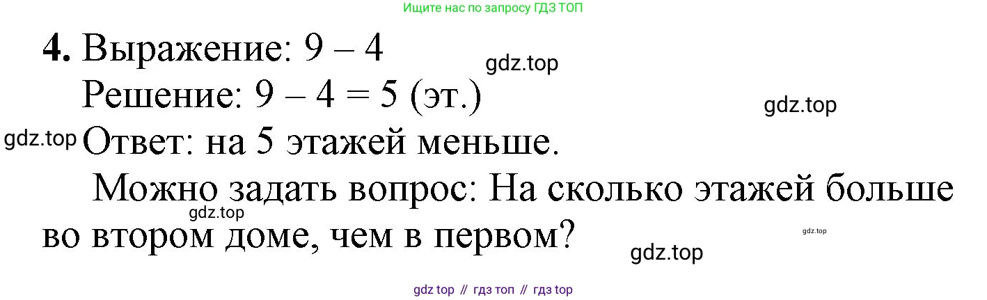 ГДЗ Математика, 1 класс Учебник, автор: Петерсон Людмила Георгиевна, издательство Просвещение, Москва, 2022, жёлтого цвета, Часть 2, страница 53, номер 4, Решение
