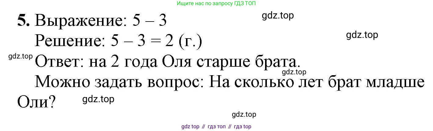 ГДЗ Математика, 1 класс Учебник, автор: Петерсон Людмила Георгиевна, издательство Просвещение, Москва, 2022, жёлтого цвета, Часть 2, страница 53, номер 5, Решение