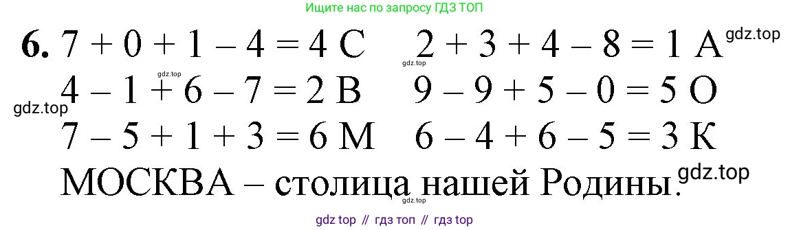 ГДЗ Математика, 1 класс Учебник, автор: Петерсон Людмила Георгиевна, издательство Просвещение, Москва, 2022, жёлтого цвета, Часть 2, страница 53, номер 6, Решение