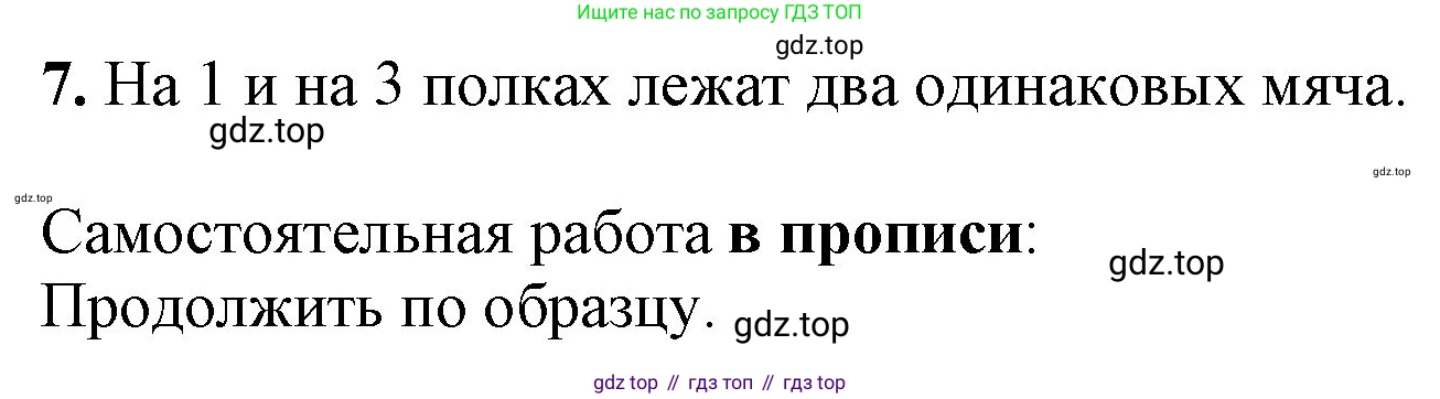 ГДЗ Математика, 1 класс Учебник, автор: Петерсон Людмила Георгиевна, издательство Просвещение, Москва, 2022, жёлтого цвета, Часть 2, страница 53, номер 7, Решение