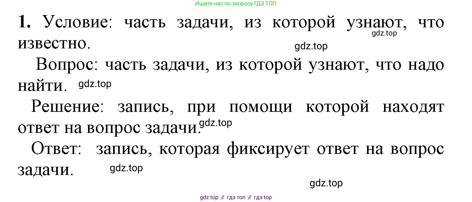 ГДЗ Математика, 1 класс Учебник, автор: Петерсон Людмила Георгиевна, издательство Просвещение, Москва, 2022, жёлтого цвета, Часть 2, страница 54, номер 1, Решение