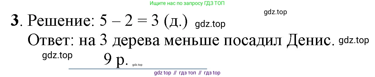 ГДЗ Математика, 1 класс Учебник, автор: Петерсон Людмила Георгиевна, издательство Просвещение, Москва, 2022, жёлтого цвета, Часть 2, страница 54, номер 3, Решение