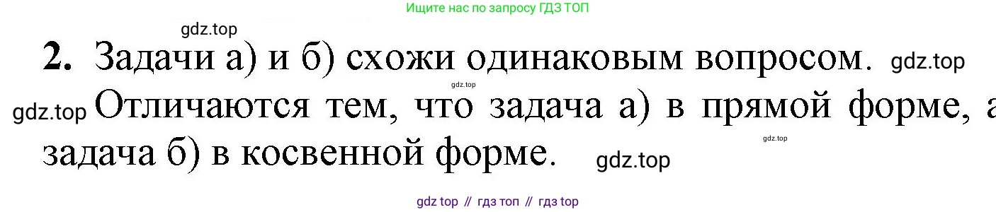 ГДЗ Математика, 1 класс Учебник, автор: Петерсон Людмила Георгиевна, издательство Просвещение, Москва, 2022, жёлтого цвета, Часть 2, страница 56, номер 2, Решение
