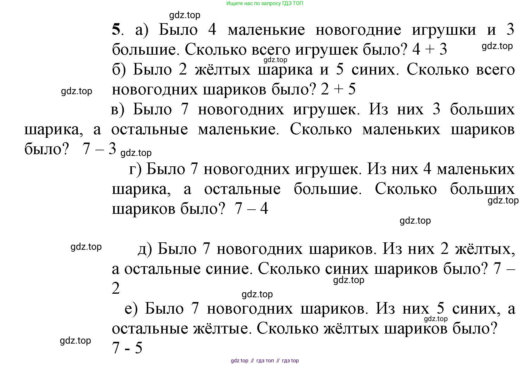 ГДЗ Математика, 1 класс Учебник, автор: Петерсон Людмила Георгиевна, издательство Просвещение, Москва, 2022, жёлтого цвета, Часть 2, страница 57, номер 5, Решение