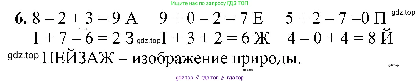 ГДЗ Математика, 1 класс Учебник, автор: Петерсон Людмила Георгиевна, издательство Просвещение, Москва, 2022, жёлтого цвета, Часть 2, страница 59, номер 6, Решение