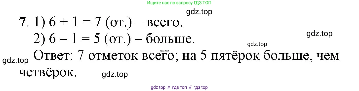 ГДЗ Математика, 1 класс Учебник, автор: Петерсон Людмила Георгиевна, издательство Просвещение, Москва, 2022, жёлтого цвета, Часть 2, страница 59, номер 7, Решение