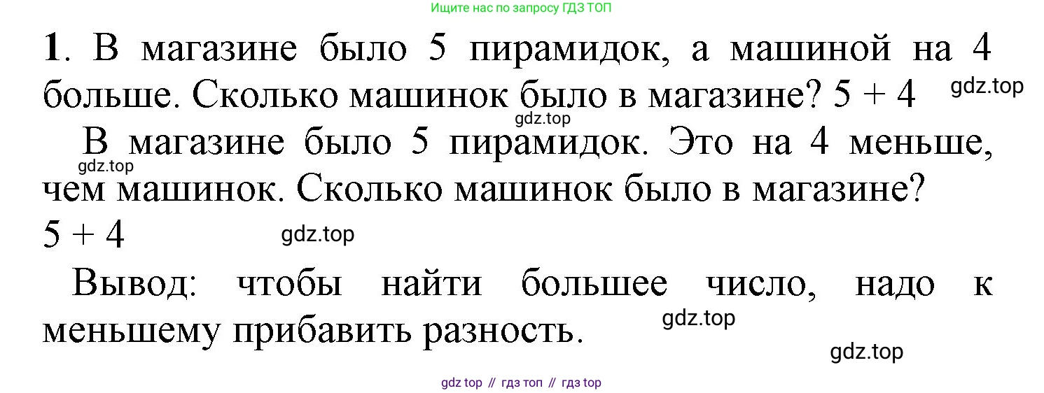 ГДЗ Математика, 1 класс Учебник, автор: Петерсон Людмила Георгиевна, издательство Просвещение, Москва, 2022, жёлтого цвета, Часть 2, страница 60, номер 1, Решение
