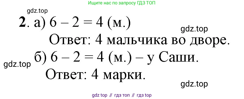 ГДЗ Математика, 1 класс Учебник, автор: Петерсон Людмила Георгиевна, издательство Просвещение, Москва, 2022, жёлтого цвета, Часть 2, страница 60, номер 2, Решение