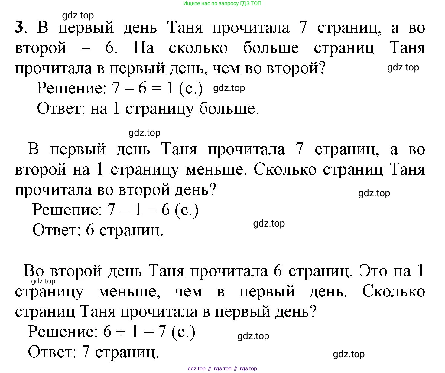 ГДЗ Математика, 1 класс Учебник, автор: Петерсон Людмила Георгиевна, издательство Просвещение, Москва, 2022, жёлтого цвета, Часть 2, страница 60, номер 3, Решение