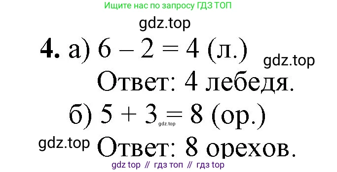 ГДЗ Математика, 1 класс Учебник, автор: Петерсон Людмила Георгиевна, издательство Просвещение, Москва, 2022, жёлтого цвета, Часть 2, страница 60, номер 4, Решение