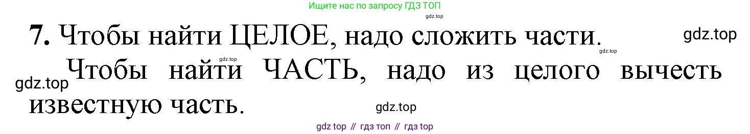 ГДЗ Математика, 1 класс Учебник, автор: Петерсон Людмила Георгиевна, издательство Просвещение, Москва, 2022, жёлтого цвета, Часть 2, страница 61, номер 7, Решение