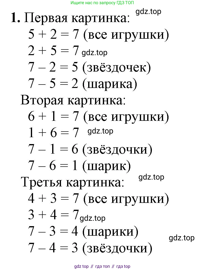 ГДЗ Математика, 1 класс Учебник, автор: Петерсон Людмила Георгиевна, издательство Просвещение, Москва, 2022, жёлтого цвета, Часть 2, страница 62, номер 1, Решение