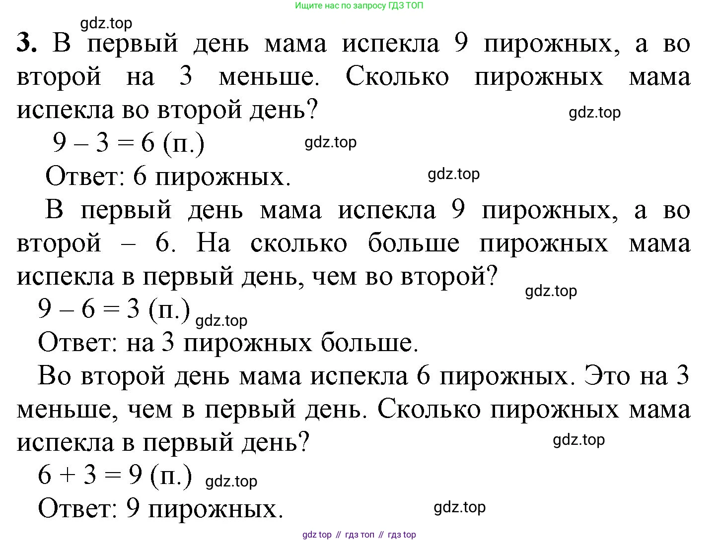 ГДЗ Математика, 1 класс Учебник, автор: Петерсон Людмила Георгиевна, издательство Просвещение, Москва, 2022, жёлтого цвета, Часть 2, страница 62, номер 3, Решение