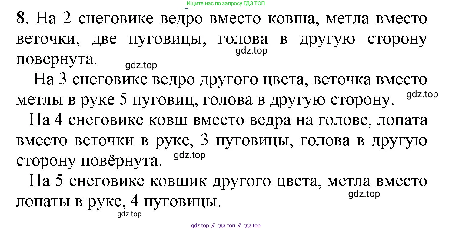ГДЗ Математика, 1 класс Учебник, автор: Петерсон Людмила Георгиевна, издательство Просвещение, Москва, 2022, жёлтого цвета, Часть 2, страница 63, номер 8, Решение