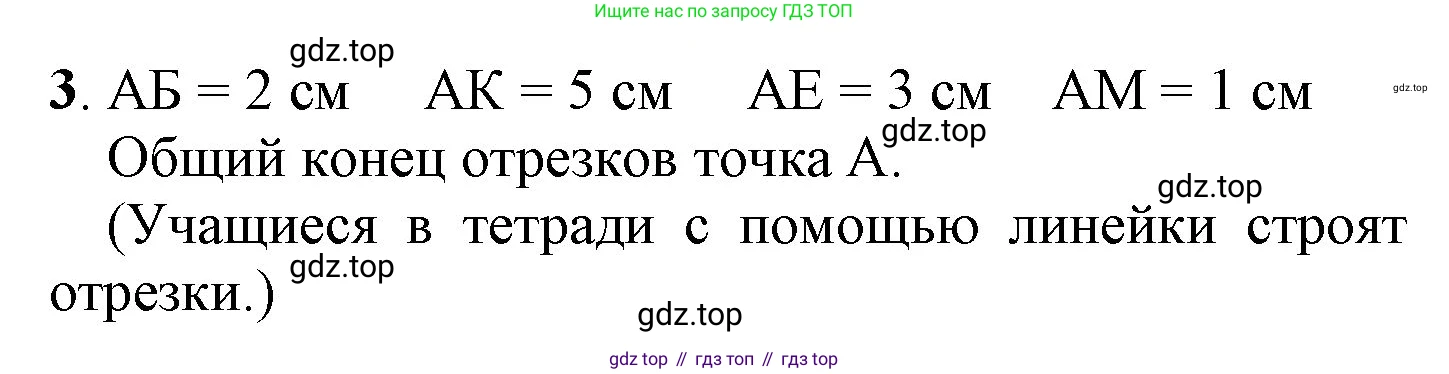 ГДЗ Математика, 1 класс Учебник, автор: Петерсон Людмила Георгиевна, издательство Просвещение, Москва, 2022, жёлтого цвета, Часть 3, страница 4, номер 3, Решение