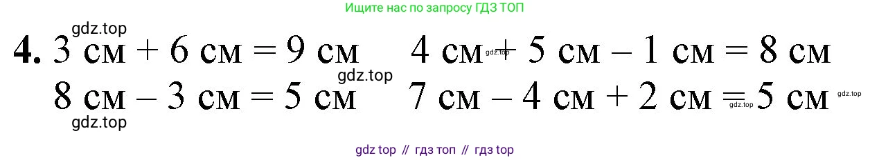 ГДЗ Математика, 1 класс Учебник, автор: Петерсон Людмила Георгиевна, издательство Просвещение, Москва, 2022, жёлтого цвета, Часть 3, страница 4, номер 4, Решение