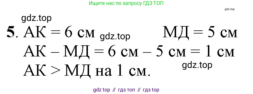 ГДЗ Математика, 1 класс Учебник, автор: Петерсон Людмила Георгиевна, издательство Просвещение, Москва, 2022, жёлтого цвета, Часть 3, страница 4, номер 5, Решение