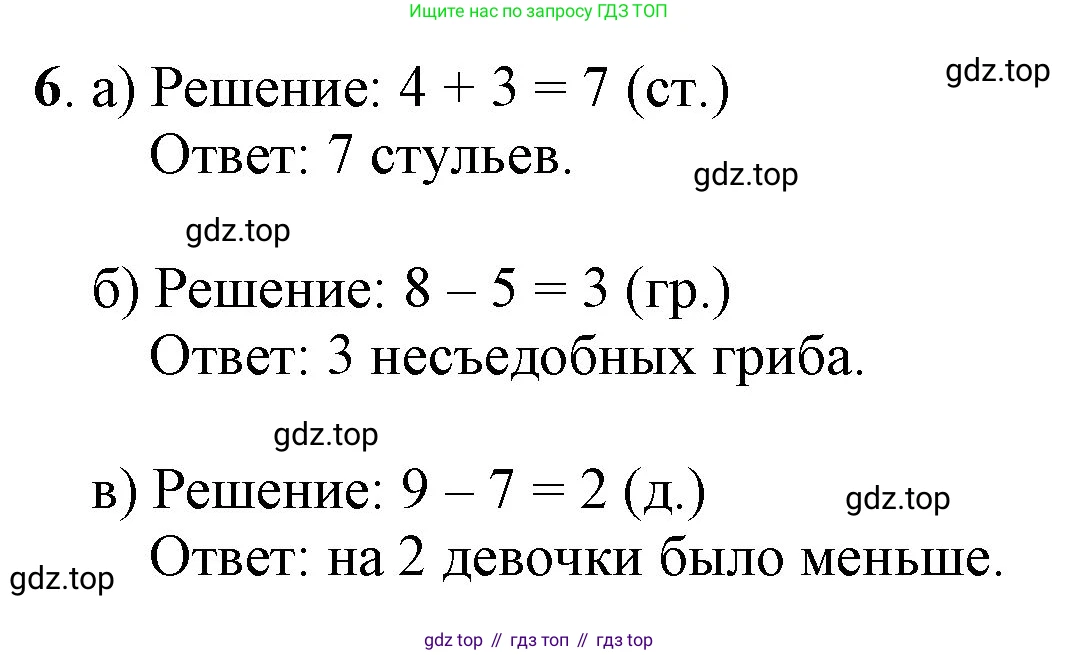 ГДЗ Математика, 1 класс Учебник, автор: Петерсон Людмила Георгиевна, издательство Просвещение, Москва, 2022, жёлтого цвета, Часть 3, страница 4, номер 6, Решение