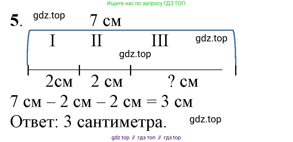 ГДЗ Математика, 1 класс Учебник, автор: Петерсон Людмила Георгиевна, издательство Просвещение, Москва, 2022, жёлтого цвета, Часть 3, страница 7, номер 5, Решение