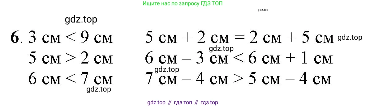 ГДЗ Математика, 1 класс Учебник, автор: Петерсон Людмила Георгиевна, издательство Просвещение, Москва, 2022, жёлтого цвета, Часть 3, страница 7, номер 6, Решение